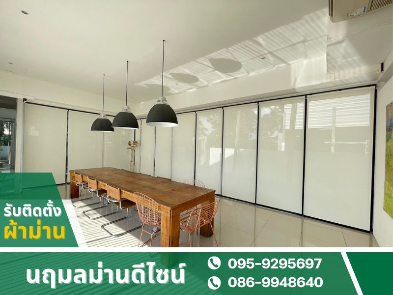รับผลิตม่านกันแสง งานม่านครบวงจร