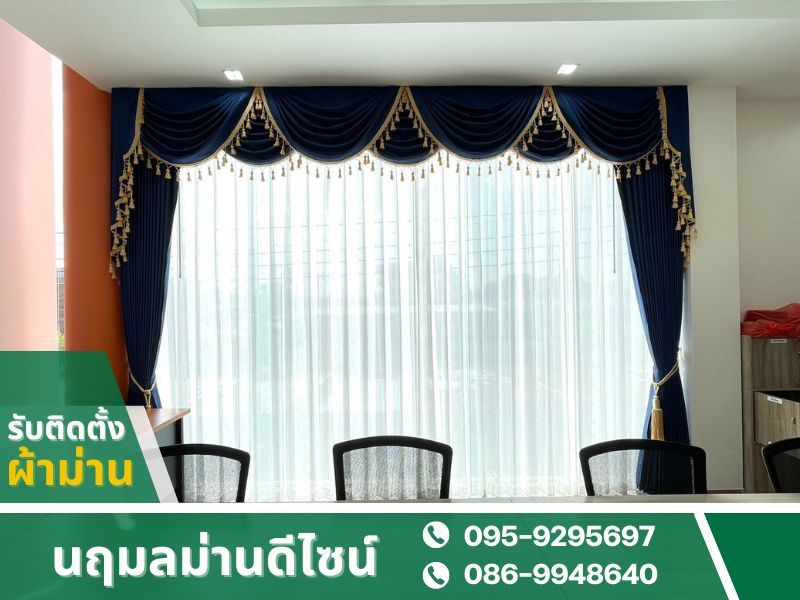 รับออกแบบผลิตผ้าม่าน