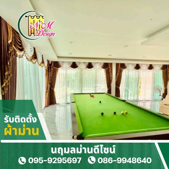รับออกแบบสั่งตัดเย็บผ้าม่าน นนทบุรี