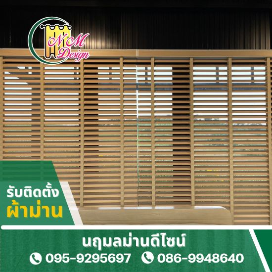 รับออกแบบผลิตมู่ลี่ ครบวงจร