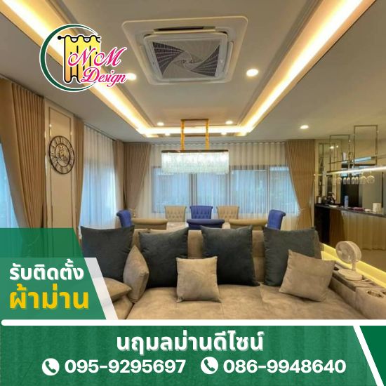 รับออกแบบผลิตผ้าม่าน  โดยช่างผู้เชี่ยวชาญ